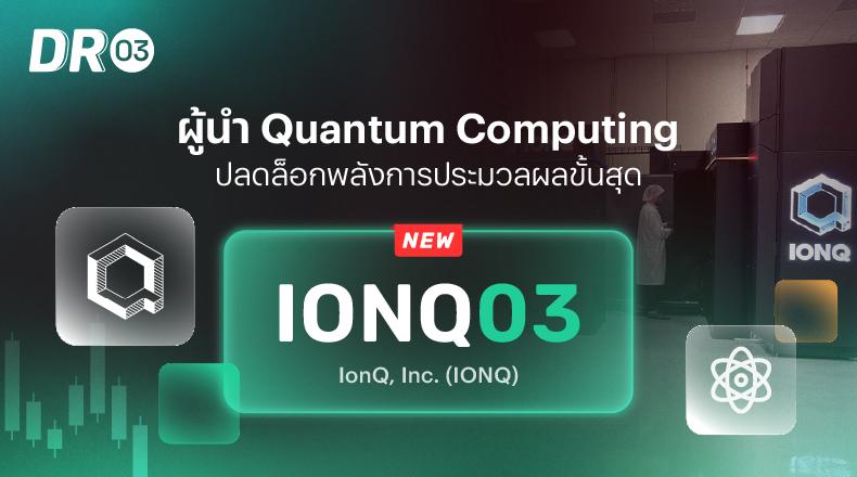 IONQ03