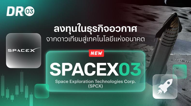 SPACEX03