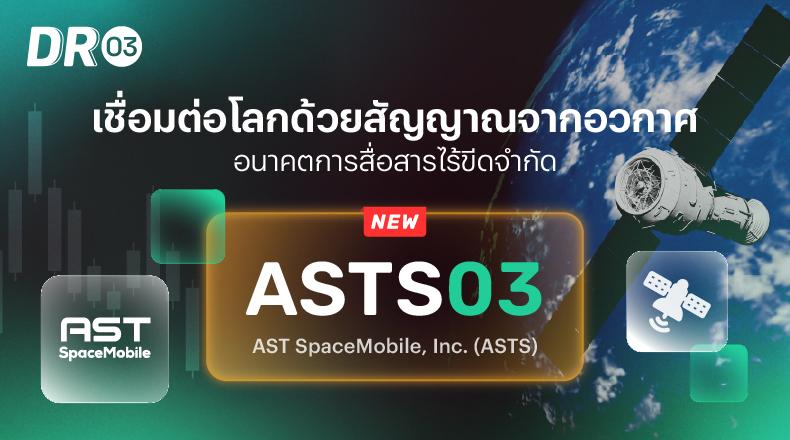 ASTS03